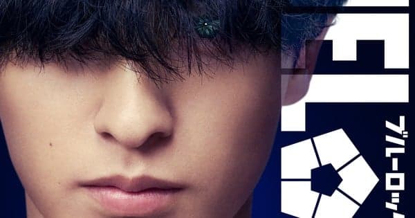 Live-Action Blue Lock Film Announces 2 More Cast Members