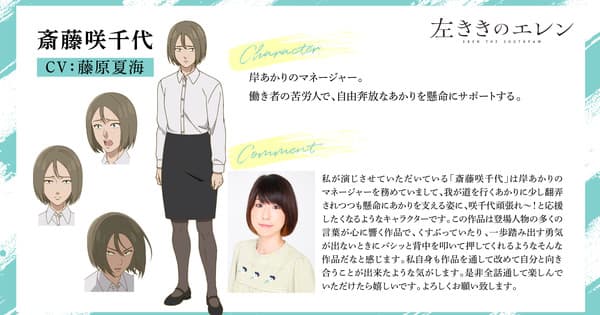 Eren the Southpaw Anime Casts Natsumi Fujiwara