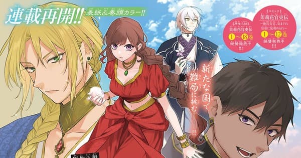 Matsurika Kanriden Manga Starts 2nd Part