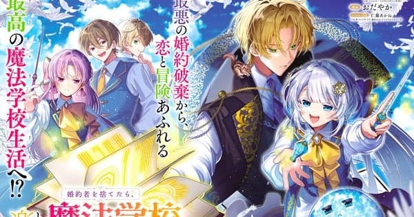 Odayaka Launches Manga Adaptation of Mashimesa Emoto's Novel Series
