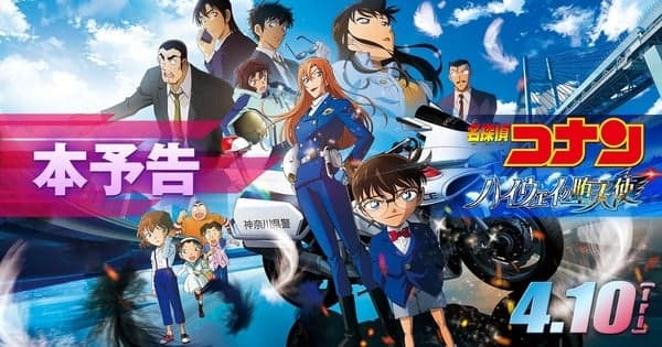 Detective Conan: Fallen Angel Of The Highway Will Be Released in UK and Ireland Cinemas on June 12