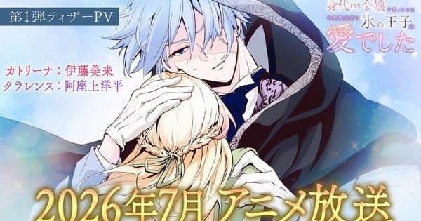 Saved by the Ice Cold Prince's Embrace Light Anime's Teaser Unveils Cast, Staff