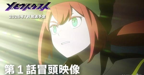 Mebius Dust TV Anime Unveils 1st Episode Preview, Main Cast Members, Opening Song Artist, July Debut