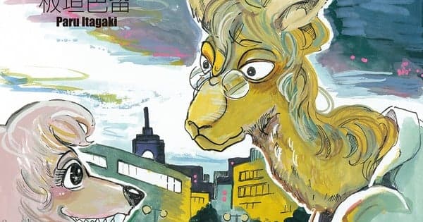 Paru Itagaki's Beast Complex Manga Gets New 1-Shot