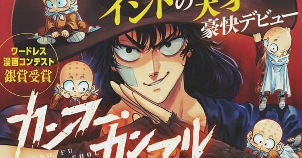 Indian Manga Duo Launches Kung Fu Kung Fool Manga on May 15