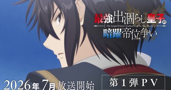 The Insipid Prince's Furtive Grab for The Throne Anime Reveals 1st Promo Video, 4 New Cast Members