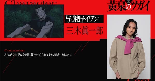 Daemons of the Shadow Realm Anime Casts Shinichirō Miki