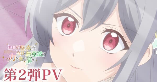 The Oblivious Saint Can't Contain Her Power TV Anime Reveals More Cast in 2nd Promo Video