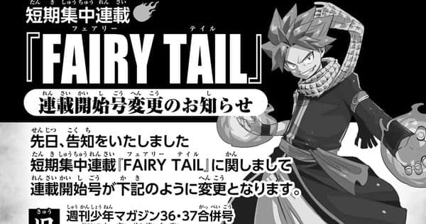 New Fairy Tail Manga Miniseries to Start 1 Week Sooner on July 29
